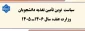 سیاست نوین تأمین تغذیه دانشجویان