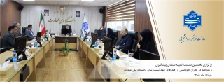 برگزاری نخستین نشست کمیته ستادی پیشگیری و مداخله در بحران خودکشی و رفتارهای خودآسیب‌رسان دانشگاه ملی مهارت در سال 1405