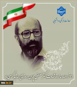 بسیج اساتید