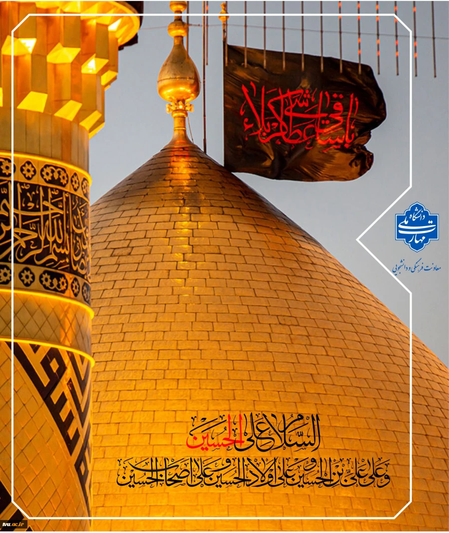 عاشورا و تاسوعای حسینی تسلیت باد 2