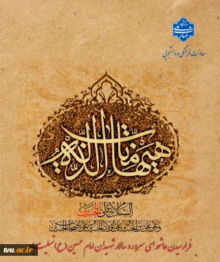 عاشورا و تاسوعای حسینی تسلیت باد