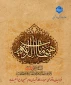 عاشورا و تاسوعای حسینی تسلیت باد
