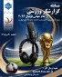 مسابقه گزارشگر ورزشی ویژه جام جهانی فوتبال 2026