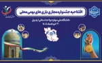 آیین افتتاحیه جشنواره مجازی بازی‌های بومی و محلی دانشجویان و کارکنان دانشگاه ملی مهارت به میزبانی واحد استانی اردبیل برگزار شد. 2