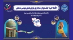 آیین افتتاحیه جشنواره مجازی بازی‌های بومی و محلی دانشجویان و کارکنان دانشگاه ملی مهارت به میزبانی واحد استانی اردبیل برگزار شد. 2