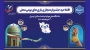 آیین افتتاحیه جشنواره مجازی بازی‌های بومی و محلی دانشجویان و کارکنان دانشگاه ملی مهارت به میزبانی واحد استانی اردبیل برگزار شد.