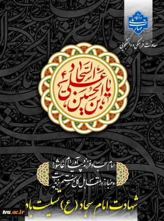 شهادت امام سجاد (ع)