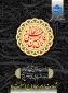 شهادت امام سجاد (ع)