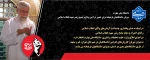 اسکان تشیع رهبر شهید 2