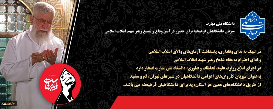 تشیع رهبر شهید 3
