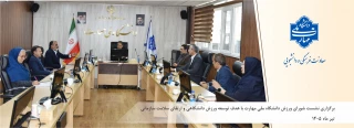 برگزاری نشست شورای ورزش دانشگاه ملی مهارت با هدف توسعه ورزش دانشگاهی و ارتقای سلامت سازمانی