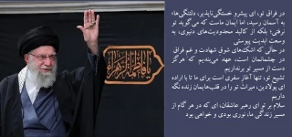 در محضر خورشیدِ عزت