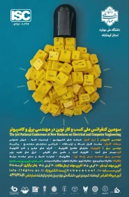 دانشگاه ملی مهارت کرمانشاه برگزار میکند:
سومین کنفرانس ملی کسب و کار نوین در مهندسی برق و کامپیوتر  2