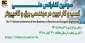 سومین کنفرانس ملی کسب و کار نوین در مهندسی برق و کامپیوتر