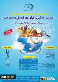 چهارمین همایش امنیت غذایی موسسه پژوهشی علوم و صنایع غذایی