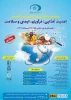 چهارمین همایش امنیت غذایی موسسه پژوهشی علوم و صنایع غذایی 2