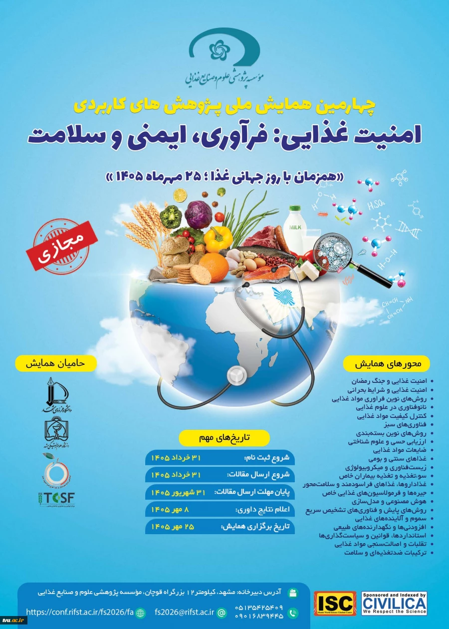 چهارمین همایش امنیت غذایی موسسه پژوهشی علوم و صنایع غذایی 2