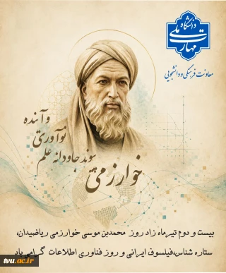 خوارزمی