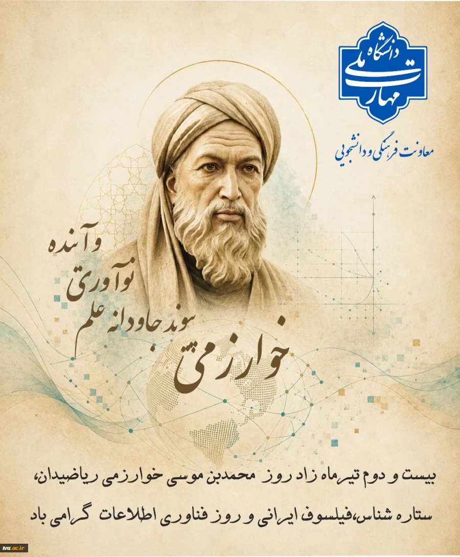 خوارزمی 2