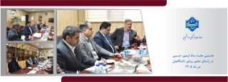 جلسه ستاد اربعین