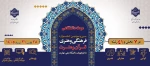 جشنوراه قرآن و عترت 2