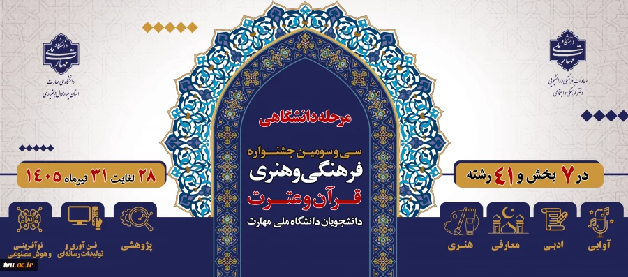 جشنوراه قرآن و عترت 2