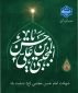 شهادت امام حسن مجتبی (ع) تسلیت باد