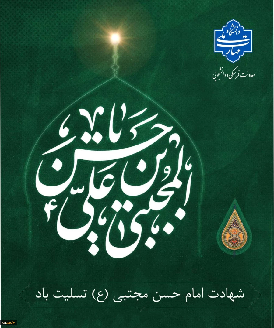 شهادت امام حسن مجتبی (ع) تسلیت باد 2