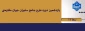 اجرای طرح سجا 11