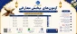 برنامه و زمان‌بندی آزمون های بخش معارفی سی و سومین جشنواره فرهنگی و هنری قرآن و عترت دانشجویان دانشگاه ملی مهارت
