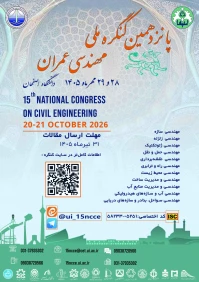 پانزدهمین کنگره ملی مهندسی عمران دانشگاه اصفهان