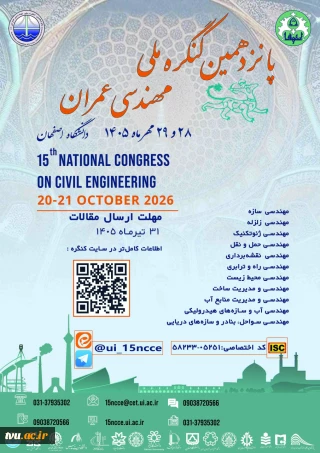 پانزدهمین کنگره ملی مهندسی عمران دانشگاه اصفهان
