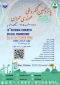 پانزدهمین کنگره ملی مهندسی عمران دانشگاه اصفهان