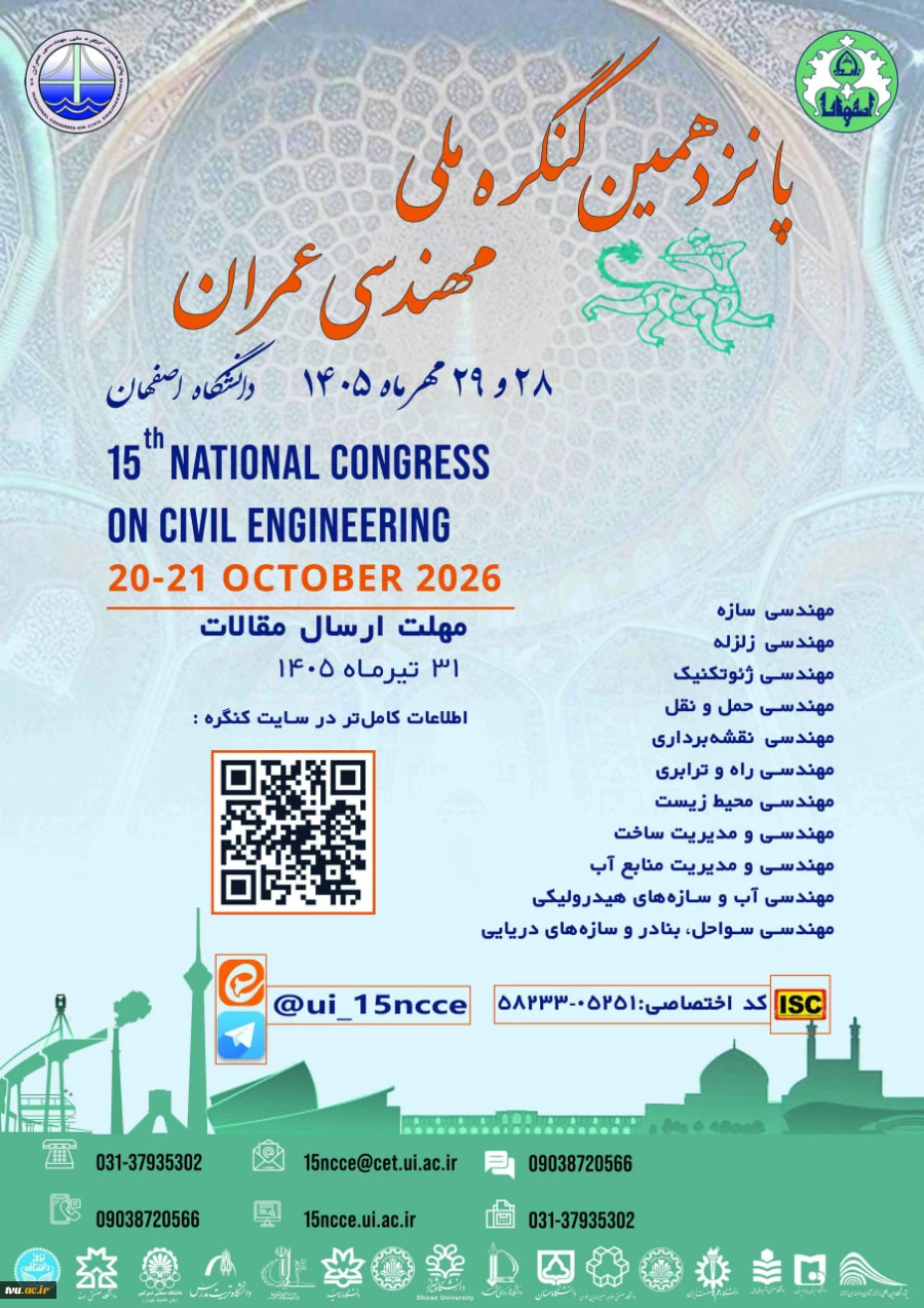 پانزدهمین کنگره ملی مهندسی عمران دانشگاه اصفهان 2