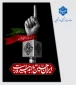 اربعین
