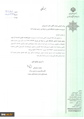صورتجلسه اولین نشست از دوره پنجم هیات امنا اسفند 1400