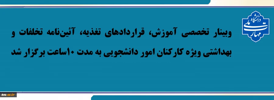 دوره ضمن خدمت برگزار شد 2
