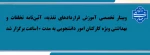 وبینار آموزشی ویژه کارکنان اموردانشجویی برگزار شد 2