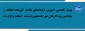 وبینار آموزشی ویژه کارکنان اموردانشجویی برگزار شد
