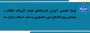 وبینار آموزشی ویژه کارکنان اموردانشجویی برگزار شد