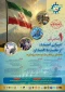 همایش ملی ایران آینده از علم تا اقتدار
