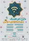 دریافت چکیده و مقالات جهت دومین همایش ملی دین فرهنگ و رسانه های نوین