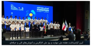 با حضور معاون اول رئیس‌جمهور، از سه نماینده دانشگاه ملی مهارت برای حضور در ملی مهارت شانگهای 2026 تجلیل شد 3