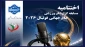 معرفی برگزیدگان نخستین مسابقه «گزارشگر ورزشی» ویژه جام جهانی ۲۰۲۶ دانشگاه ملی مهارت
