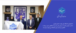 افتخارآفرینی دانشجویان دانشگاه ملی مهارت در پویش ملی «ورزش دانشگاهی، ایران سربلند»