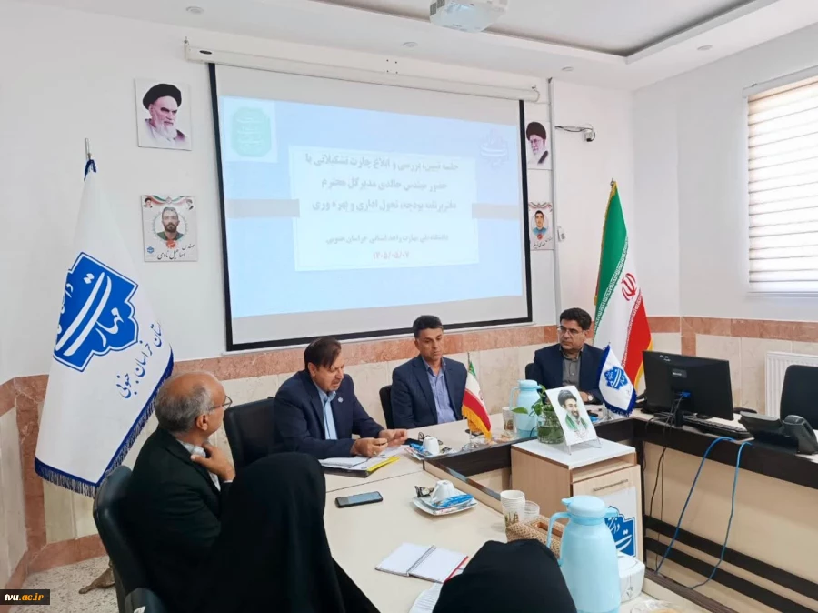 برگزاری نشست‌های تخصصی بررسی ساختار سازمانی و مسائل اجرایی دانشکده‌ها و آموزشکده‌های استان‌های خراسان جنوبی و سیستان و بلوچستان 5