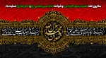 سالروز رحلت حضرت رسول اکرم (ص) و شهادت امام حسن مجتبی (ع) و امام رضا (ع) تسلیت باد 2