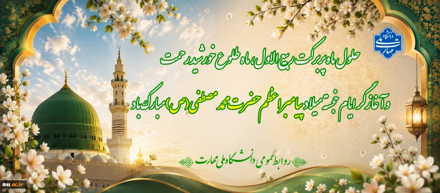 ماه ربیع‌الاول 2
