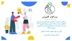 سومین دوره چالش «گام‌های طلایی دانشگاهیان ۳» 3