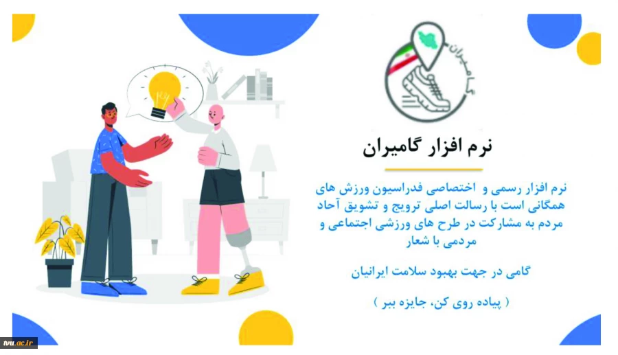 سومین دوره چالش «گام‌های طلایی دانشگاهیان ۳» 3